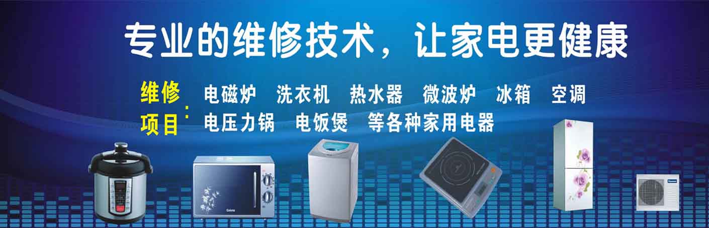 新华家电维修上门服务